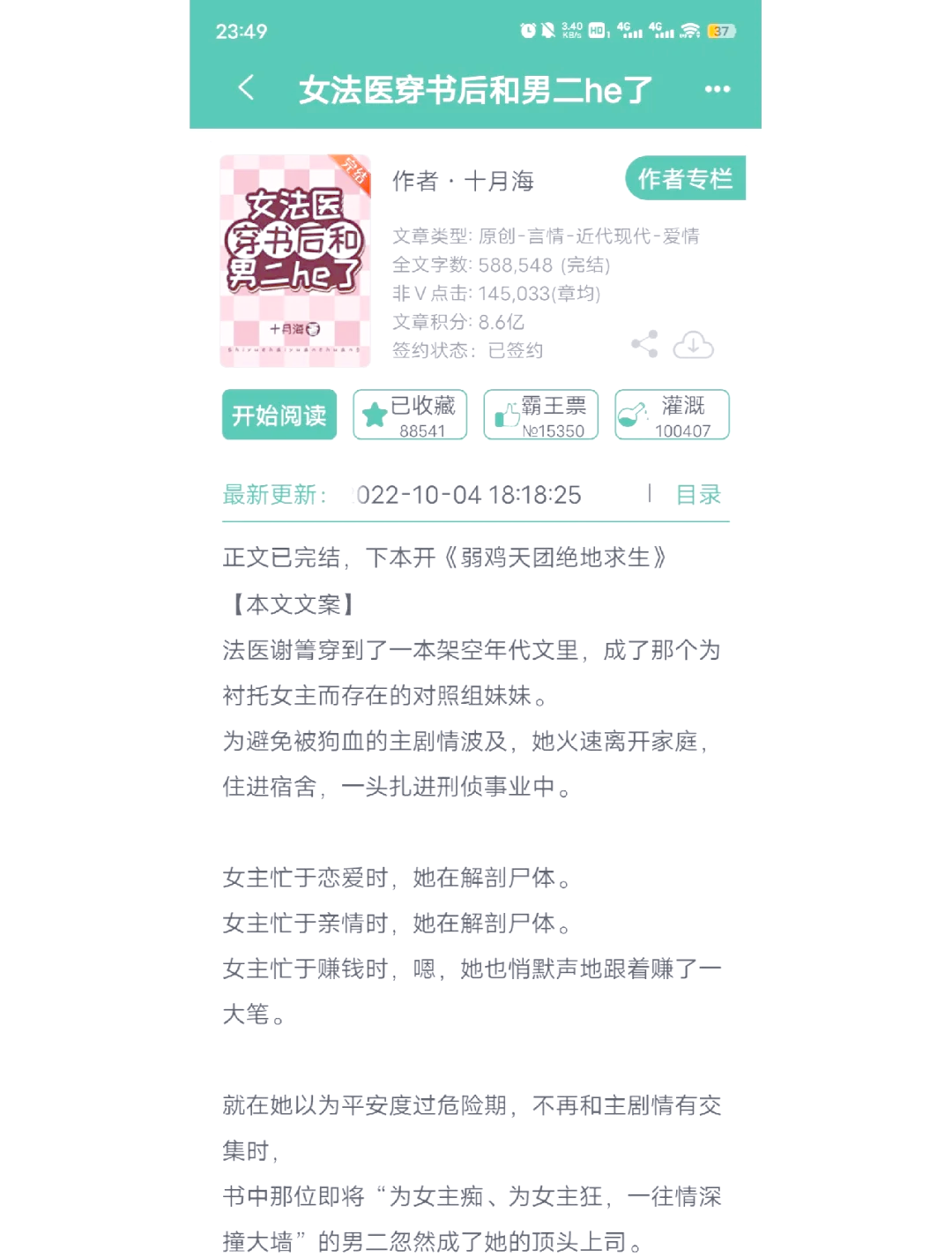 女主是法医的全部小说