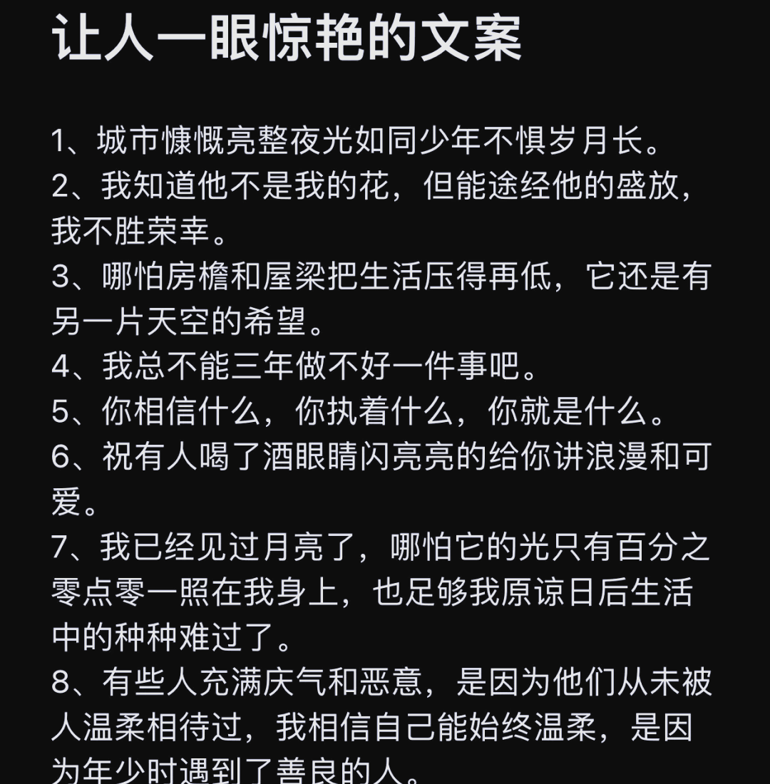 100篇美到极致的短文案