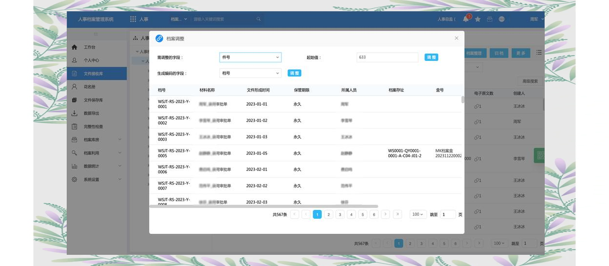 档案管理系统查询