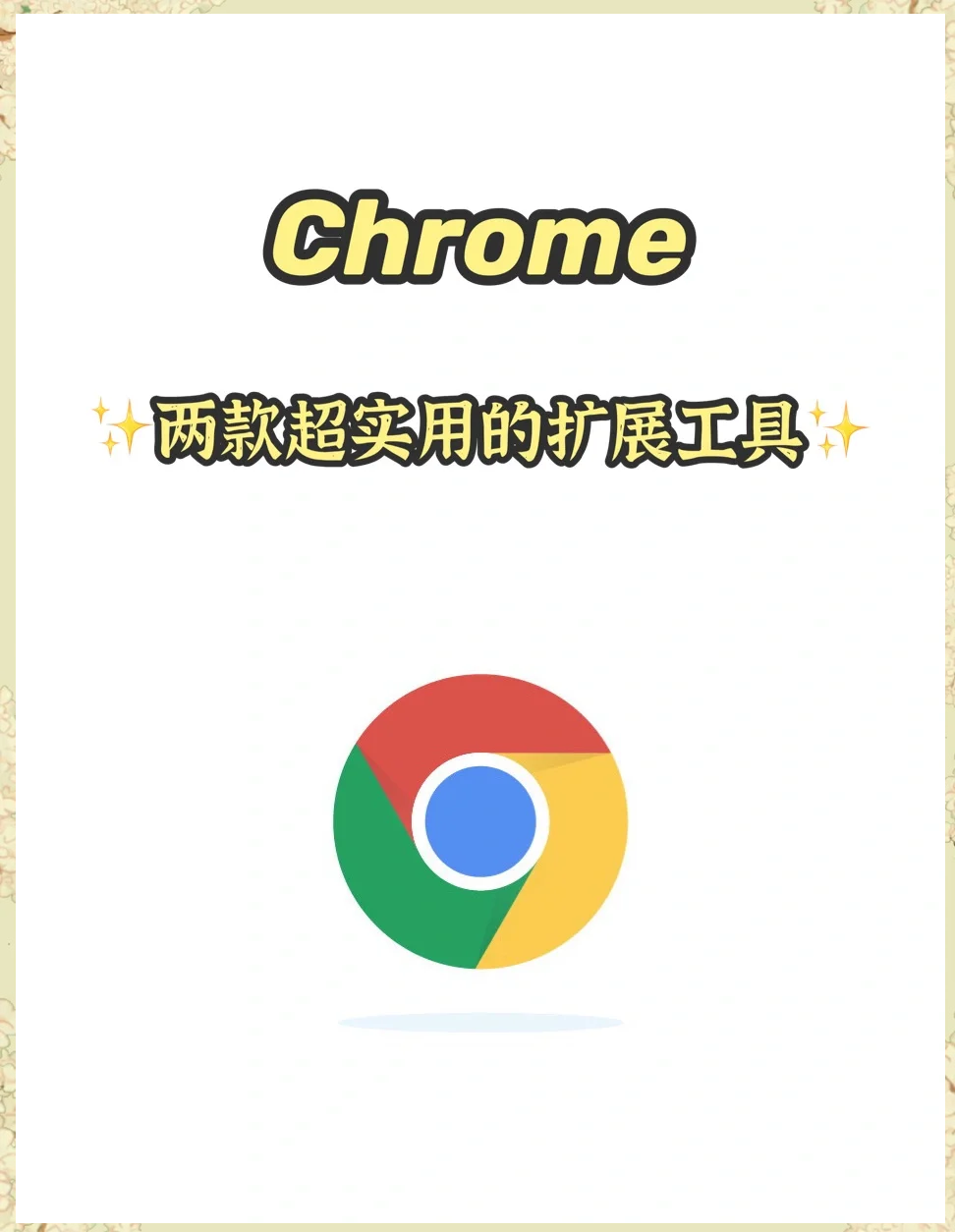 谷歌一键安装器2022=谷歌一键安装器网络异常