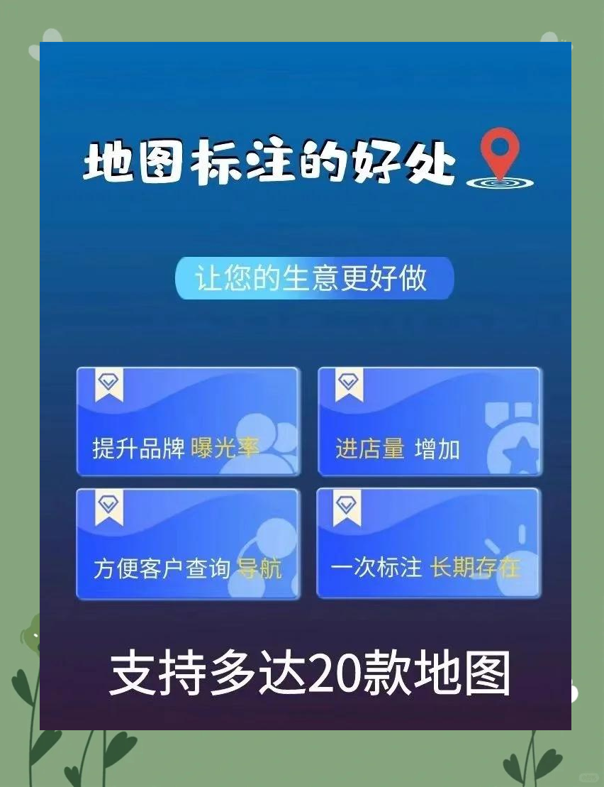 地图上怎么才能显示自己的店铺=怎么才可以在地图上显示我的店铺