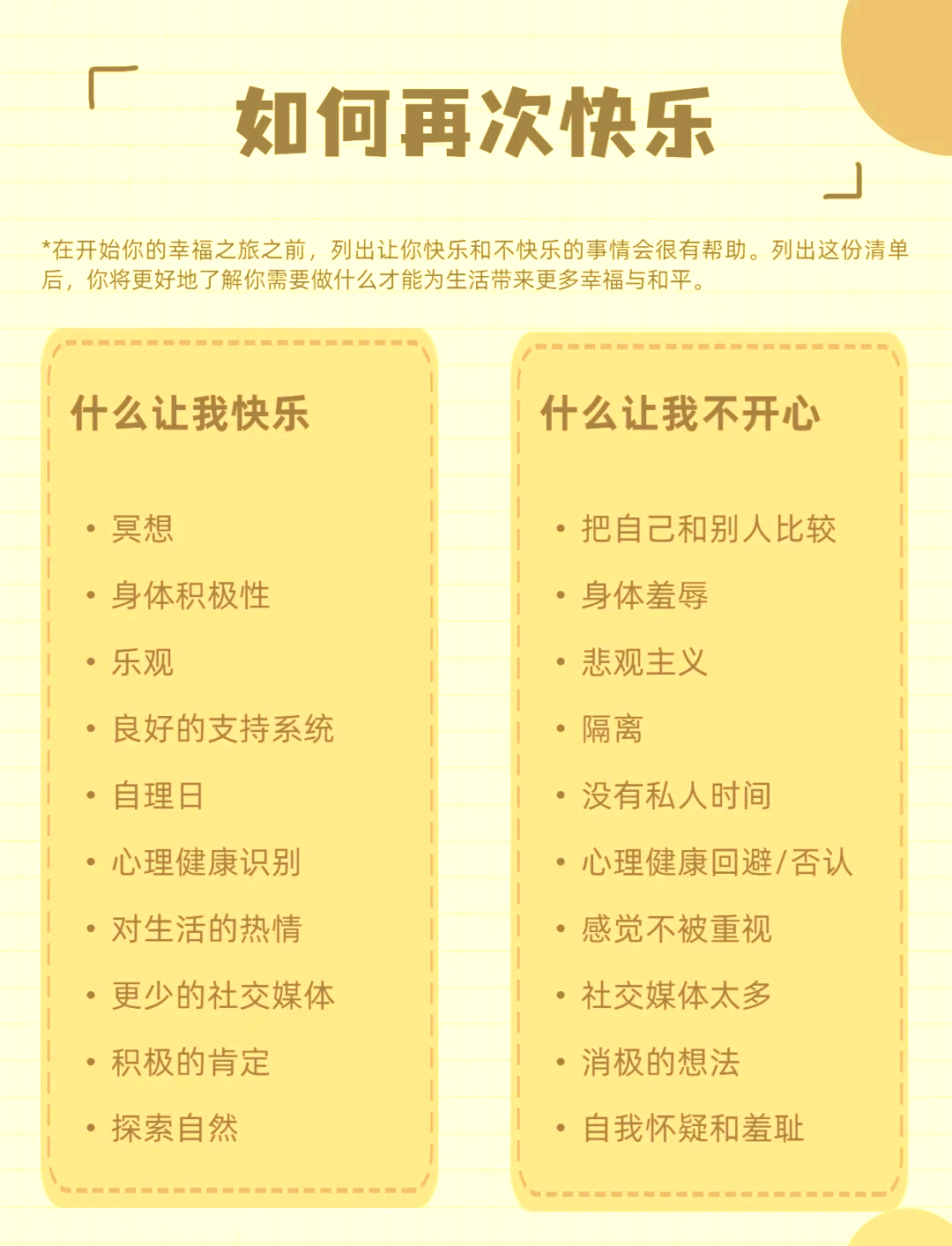 享受的简单意思