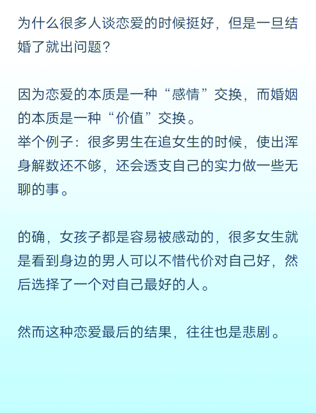 结婚与恋爱的区别