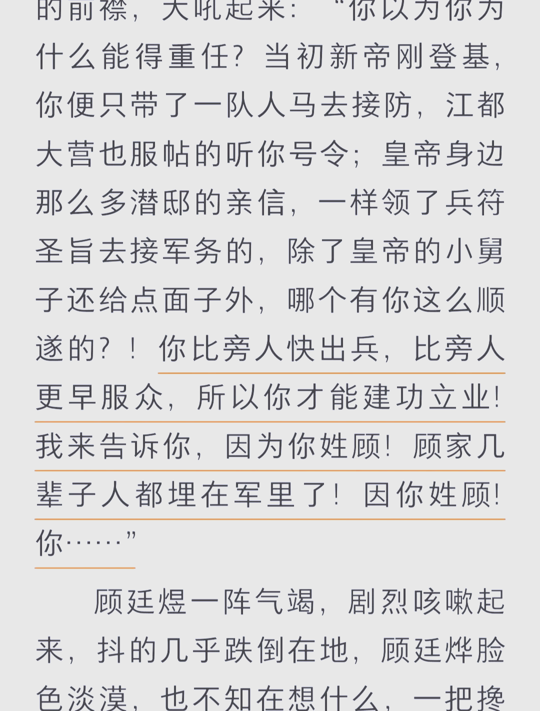 顾廷烨穿越交兵权小说