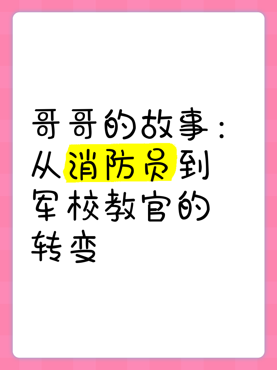 从误入军校开始当教官