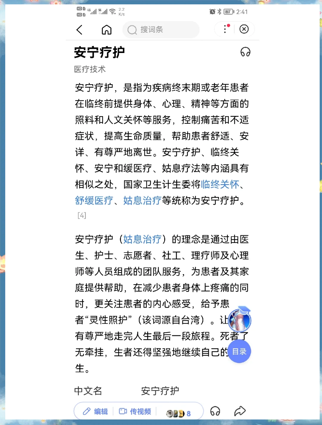 安宁疗护一句话