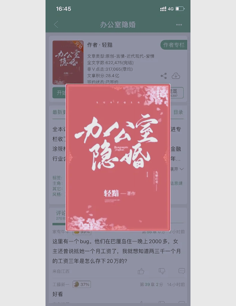 妻子在办公室被上司宠爱