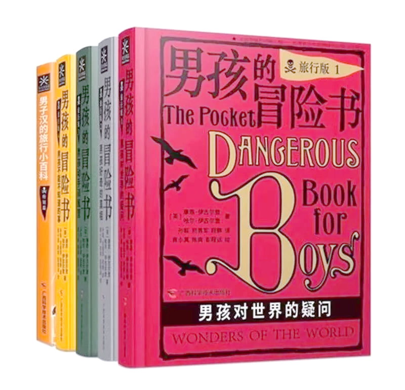 男孩的冒险书学习通答案（男孩的冒险书不同版本的区别）