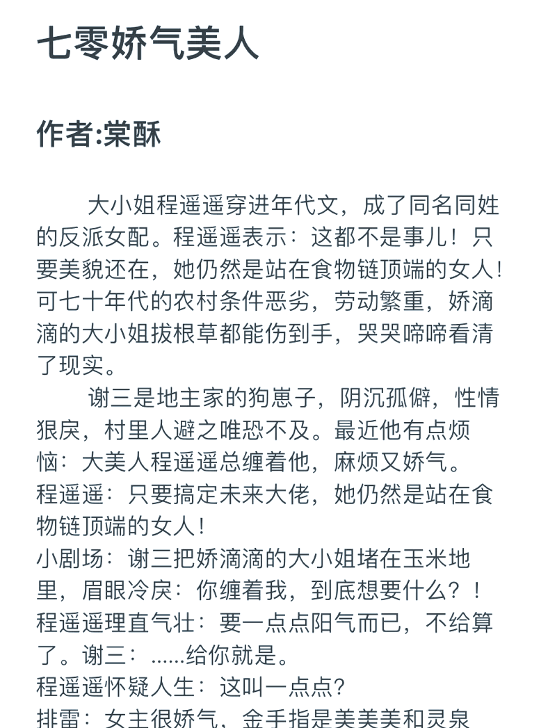 女主又娇又懒的年代文