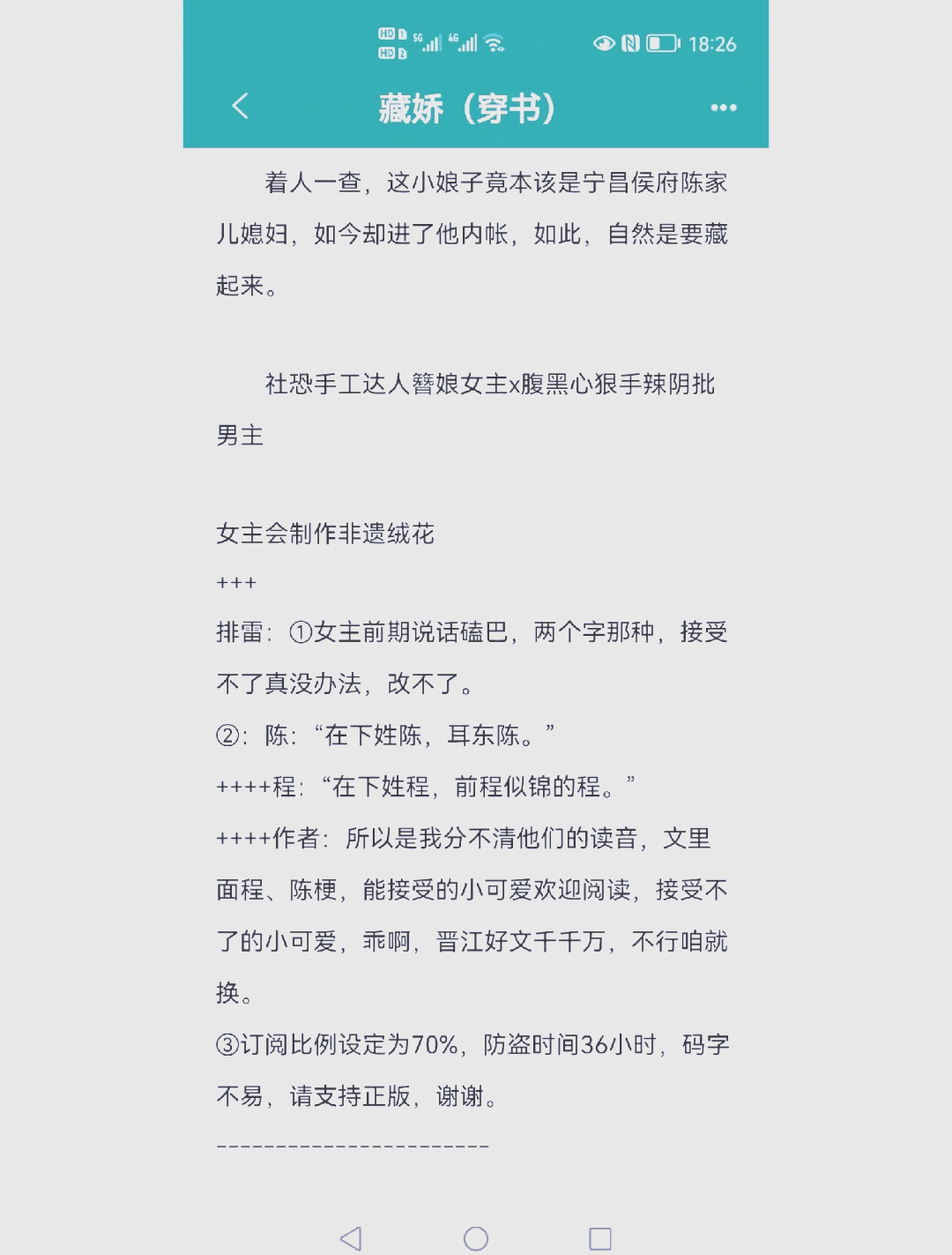 藏娇(穿书)