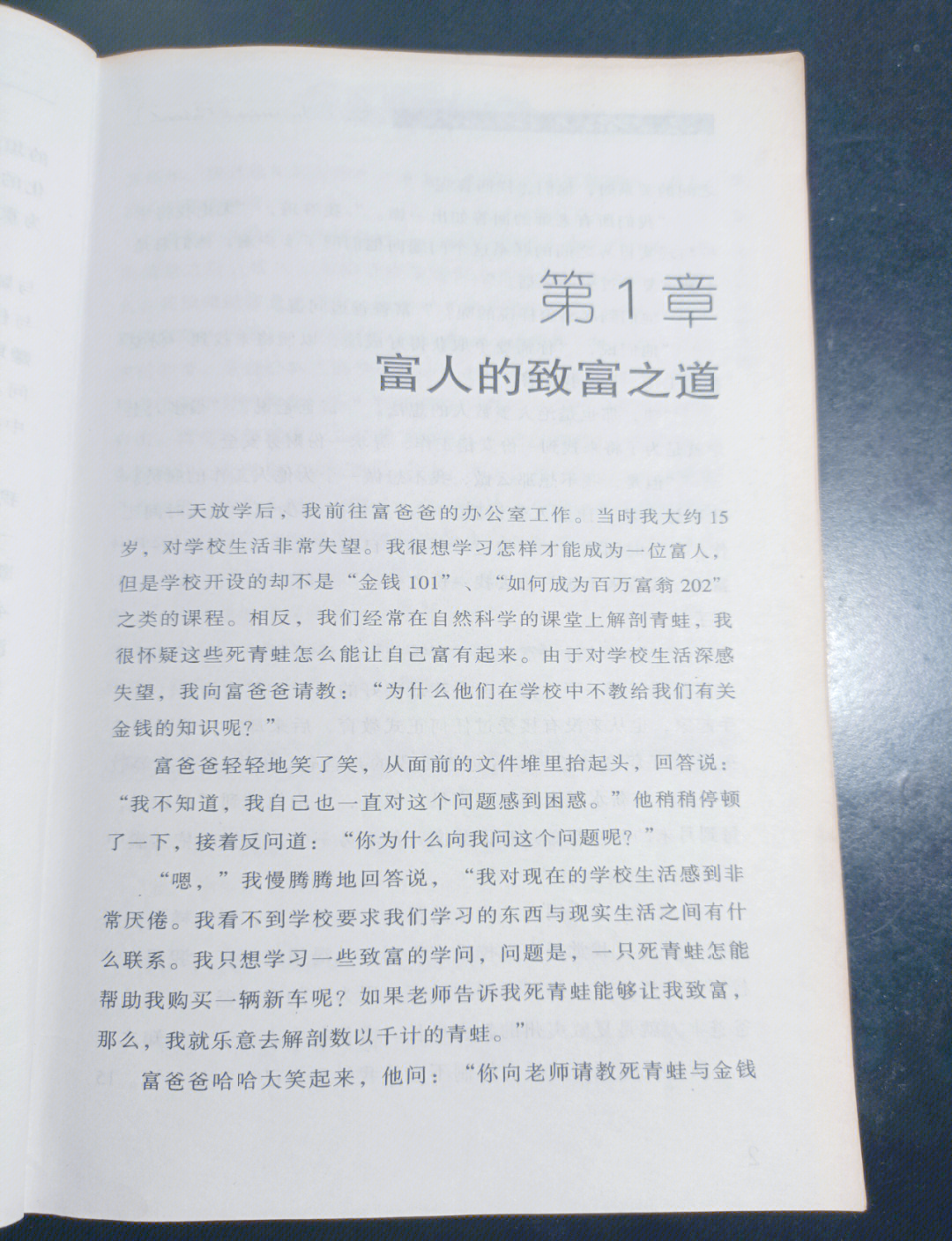 包含致富致富的秘诀简单的词条