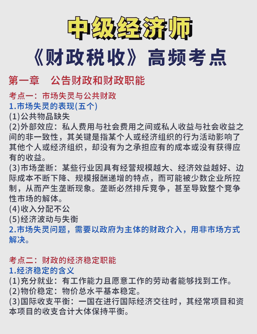 财政政策名词解释经济学(政府经济学财政政策名词解释)