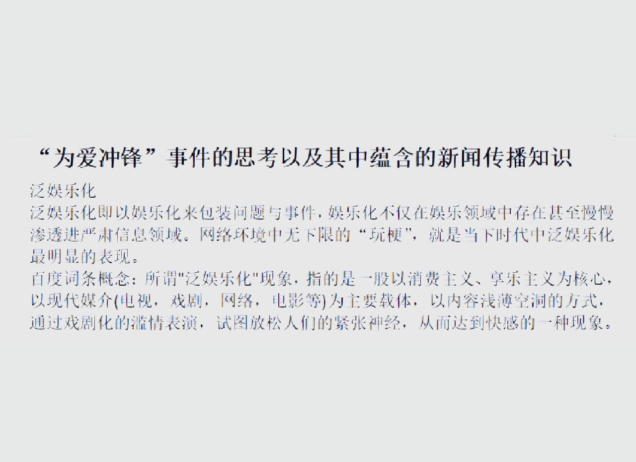 《泛娱乐营销》的简单介绍 《泛娱乐营销》的简单

先容
（泛娱乐营销什么意思） 泛娱乐