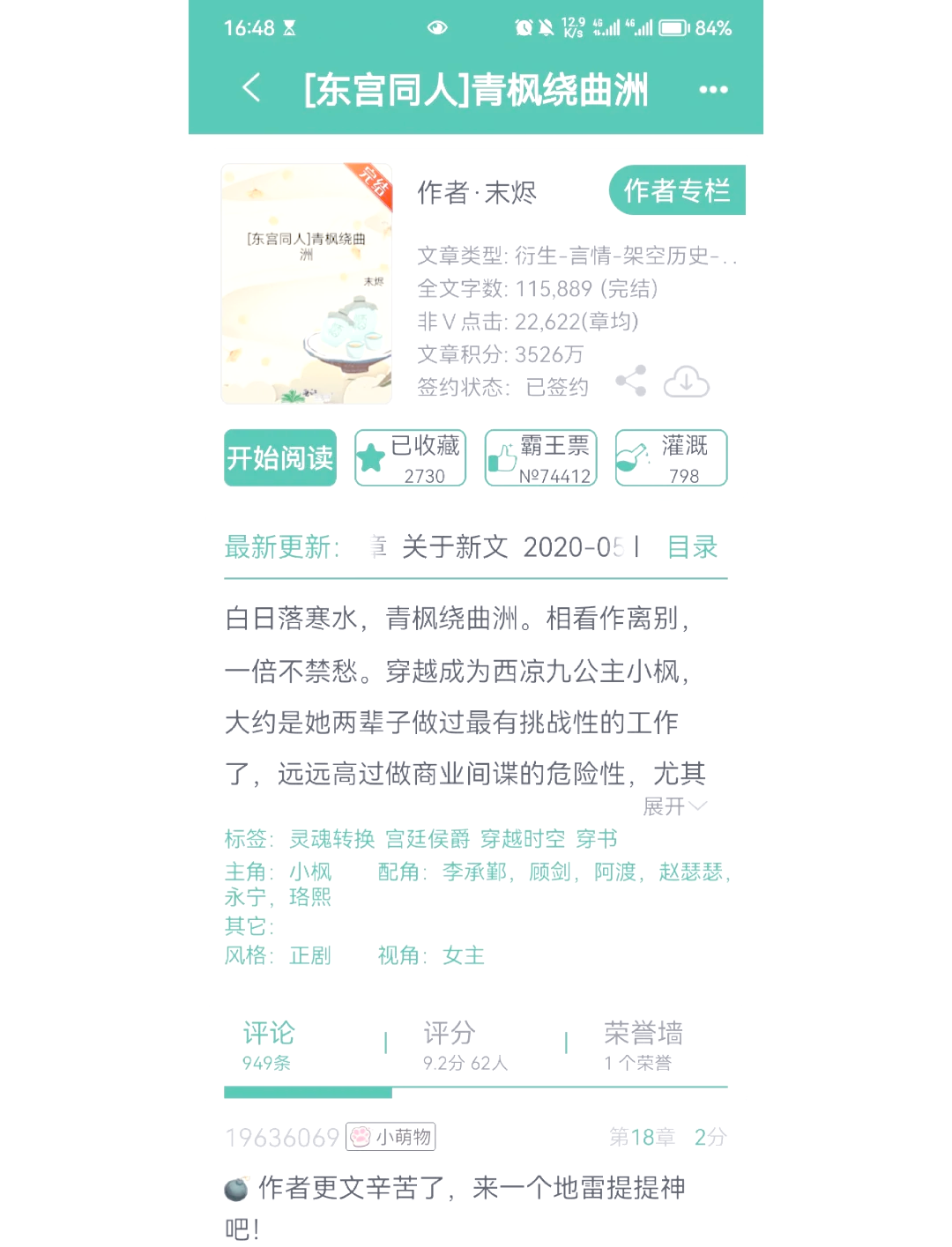 东宫娇妾(重生)完结