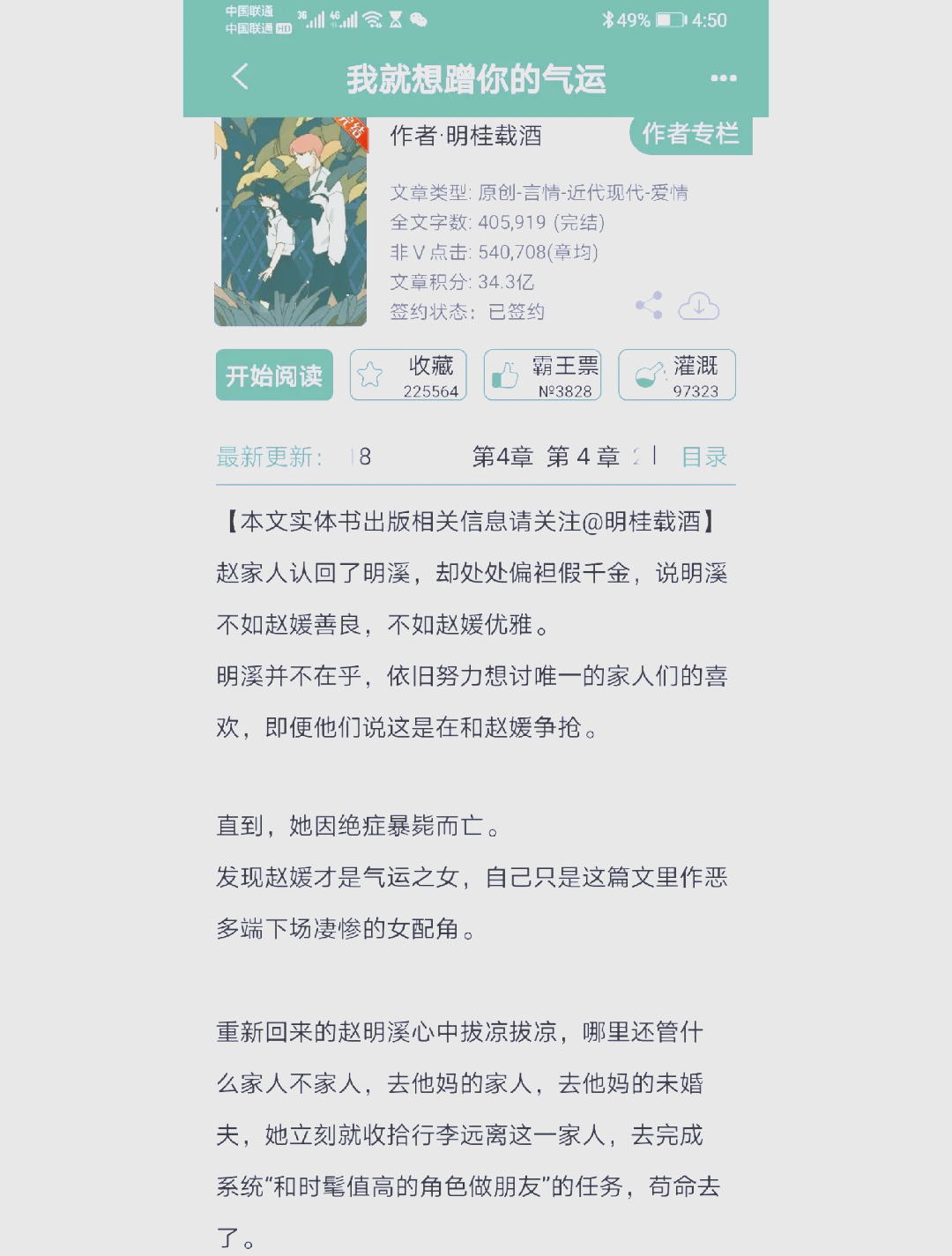 女主醒悟不缠着男主现言