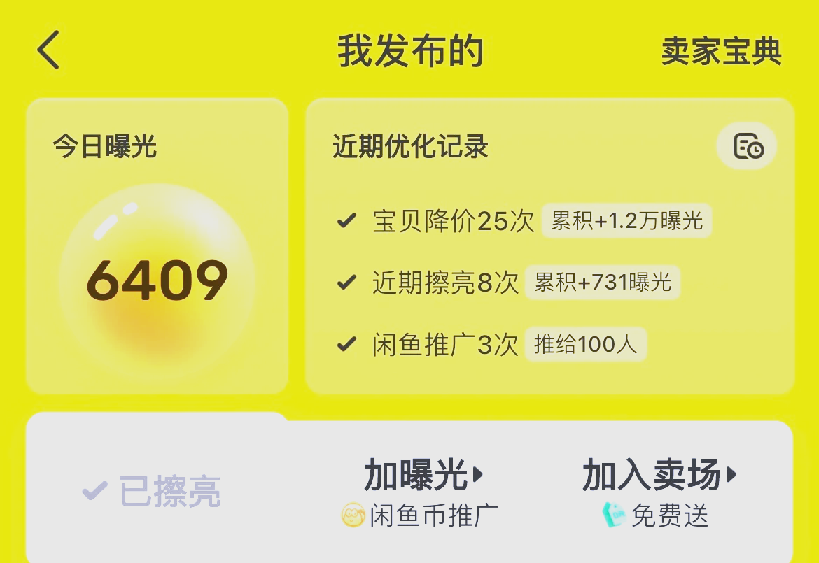 闲鱼一天赚10元的技巧分享是什么(闲鱼一天赚10元的技巧分享是什么意思)