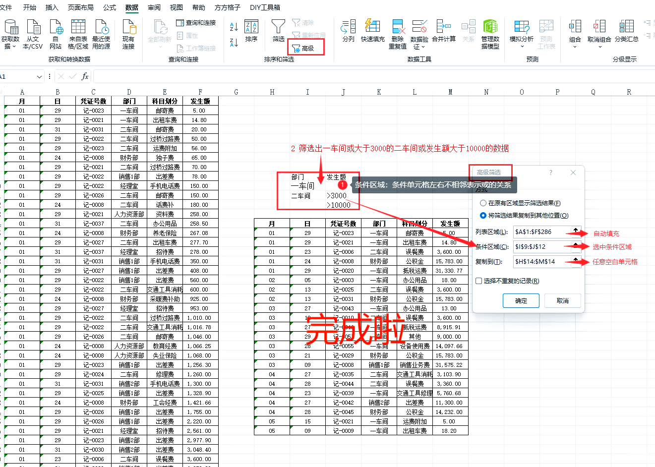 excel设置多列筛选