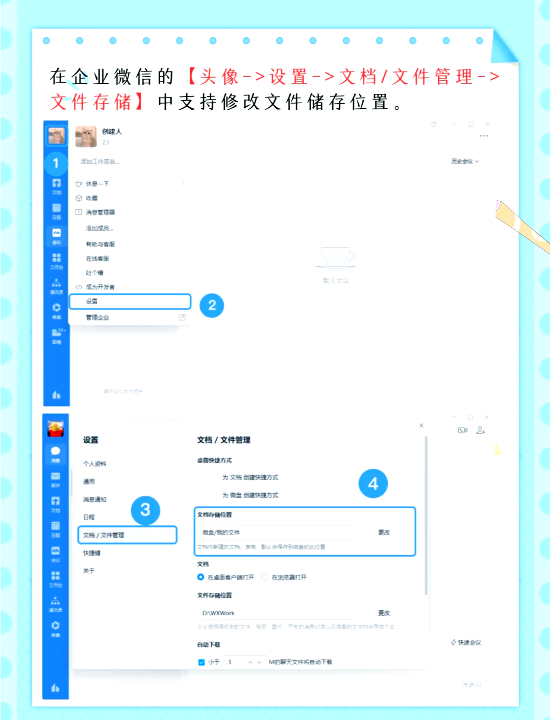 企业微信文件打开方式更换