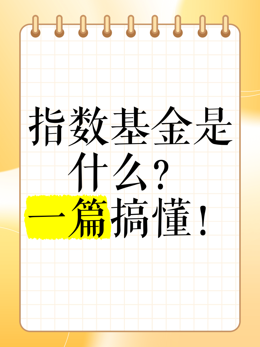 什么是资讯指数基金(资讯指数和搜索指数区别)