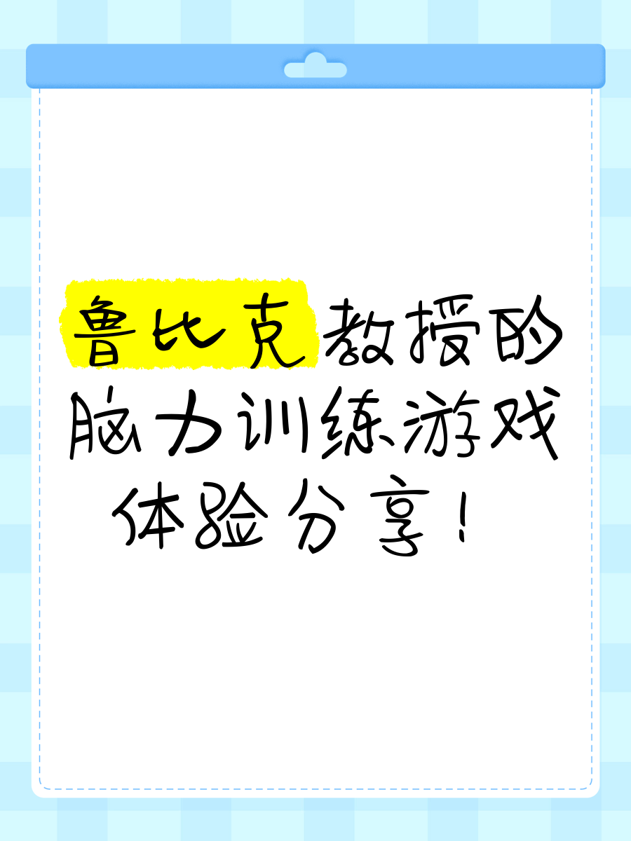 好玩锻炼大脑的游戏(好玩锻炼大脑的游戏有哪些)