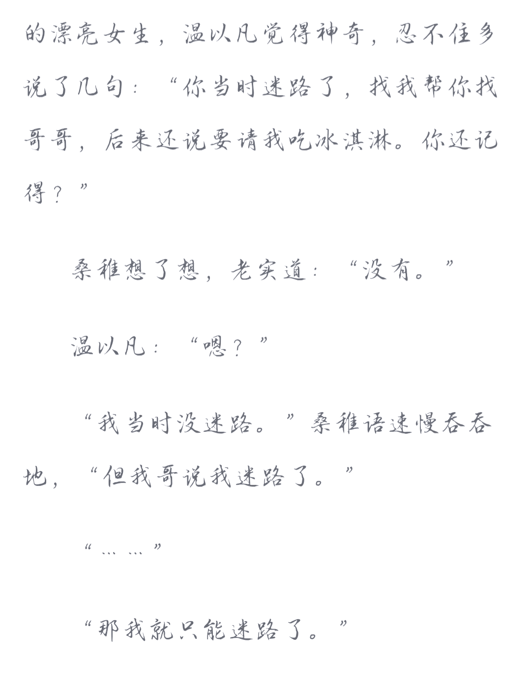 桑延为什么毁了桑稚一生