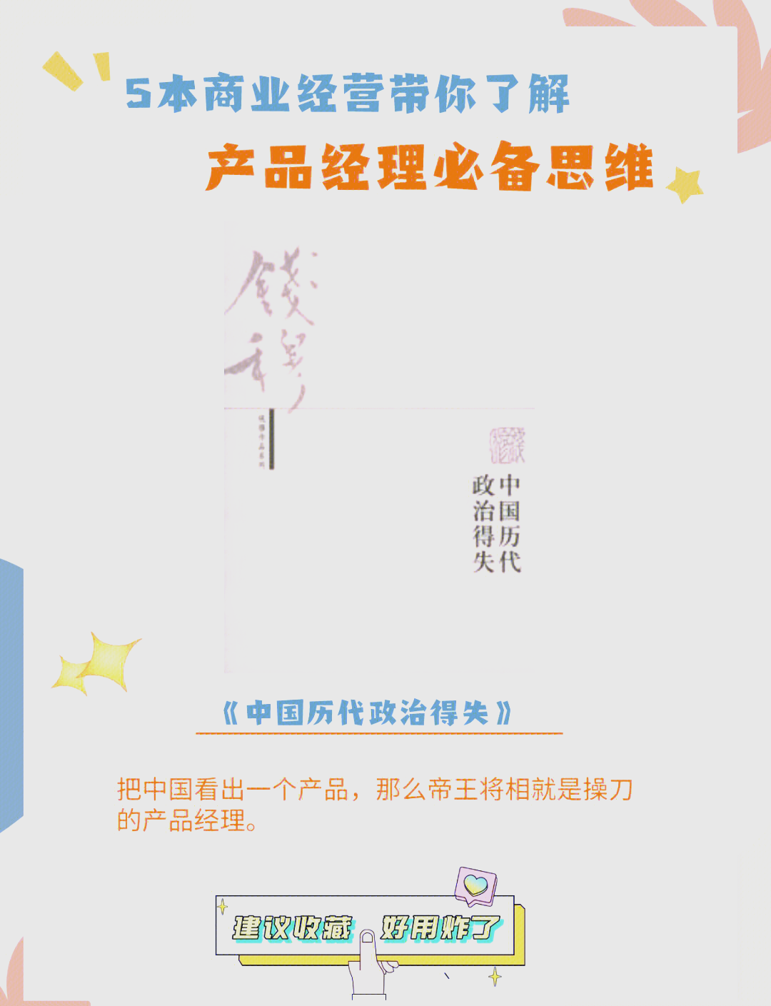 经商思维的书