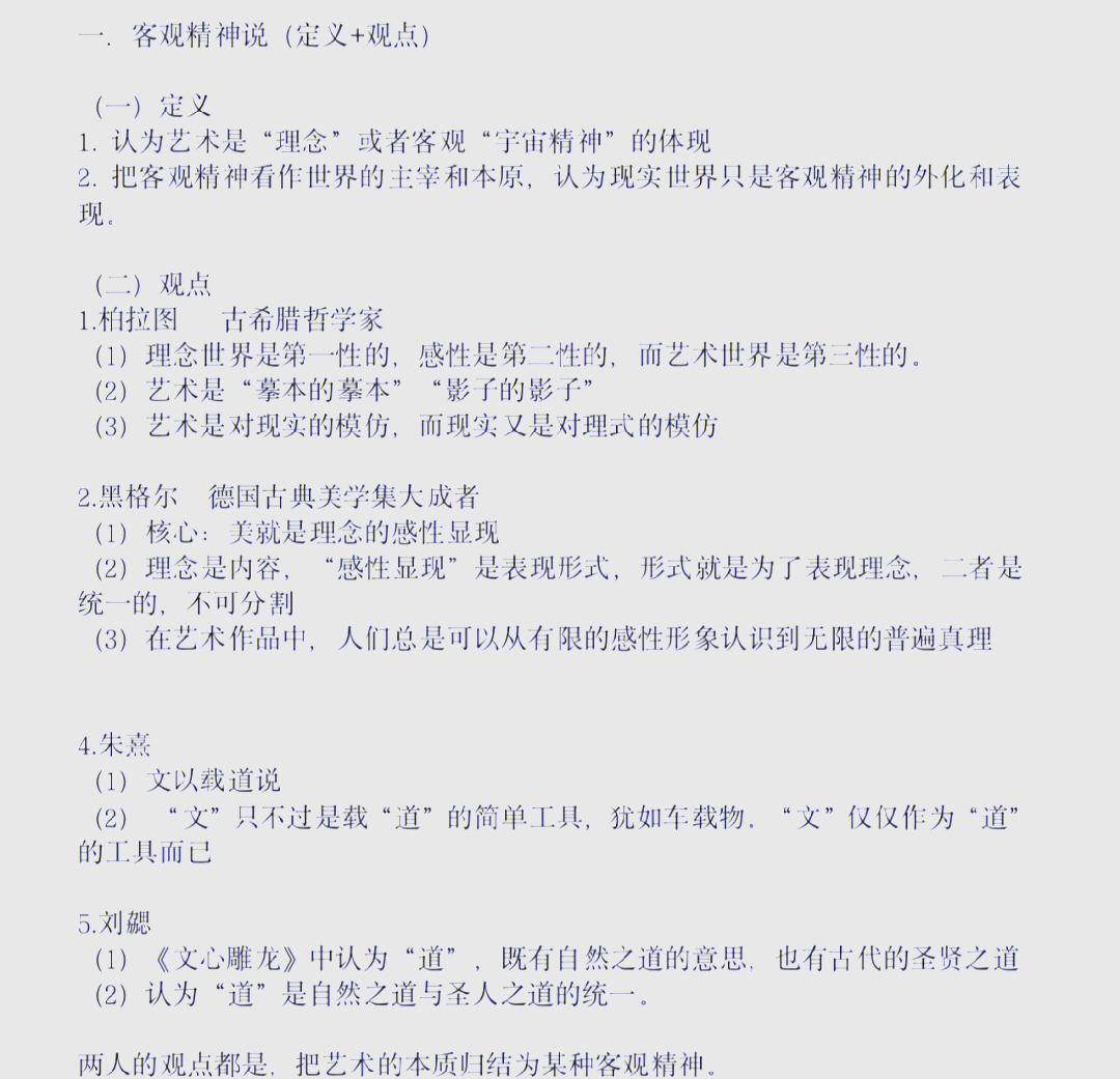 学习通艺术导论笔记(艺术导论尔雅课后答案)