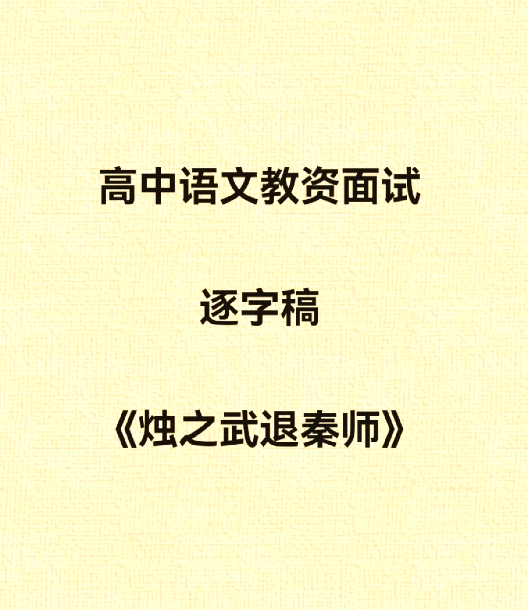 桂林高中语文教资面试(桂林高中语文教资面试时间)  第1张