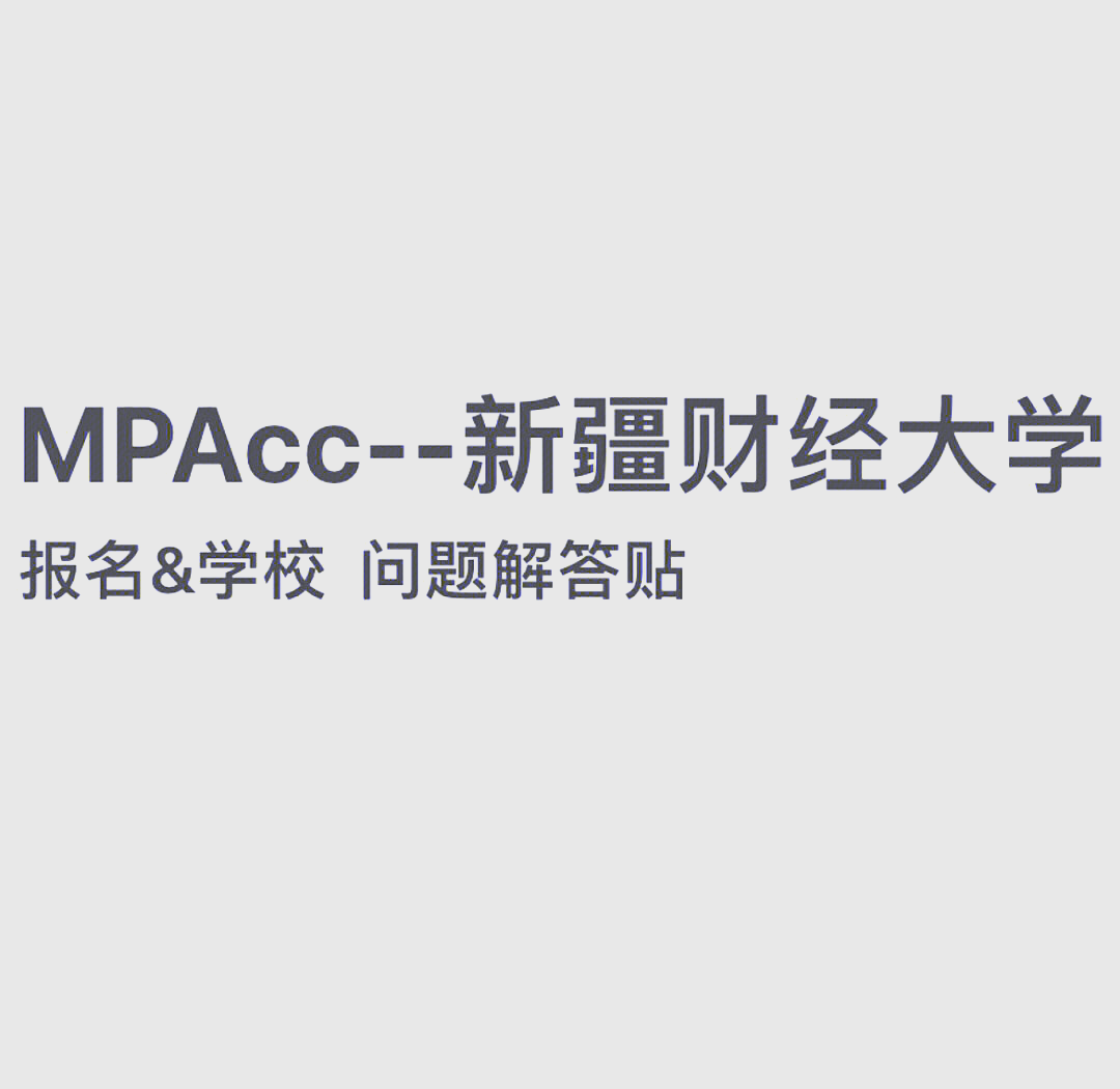 新疆财经大学有哪些专业可以考研究生(新疆财经大学有哪些专业可以考研究生的)
