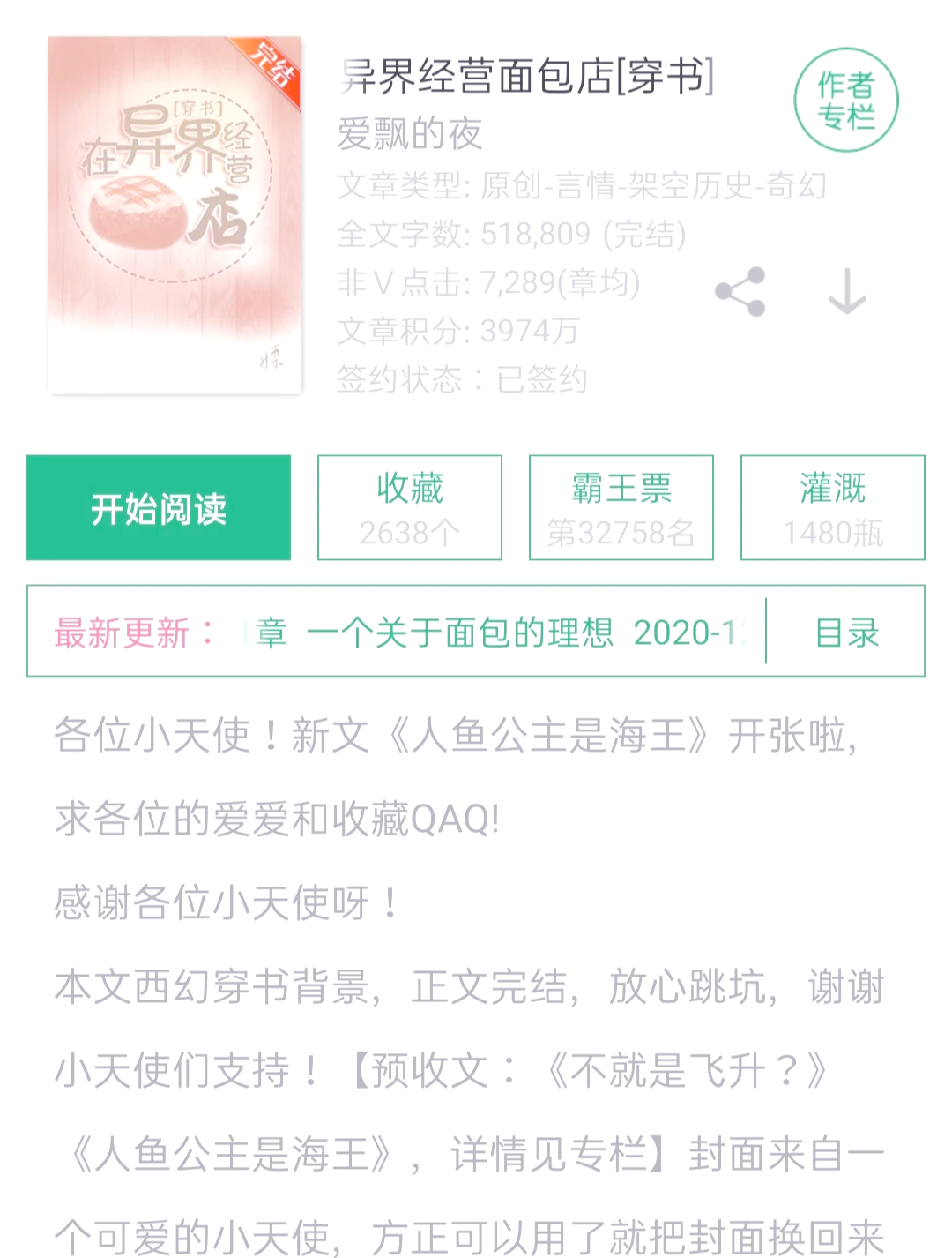 主角在异界卖东西小说