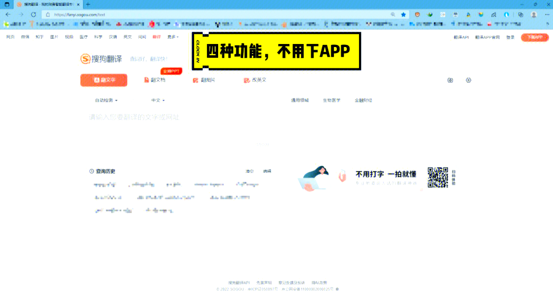 搜狗翻译pro=搜狗翻译器免费版