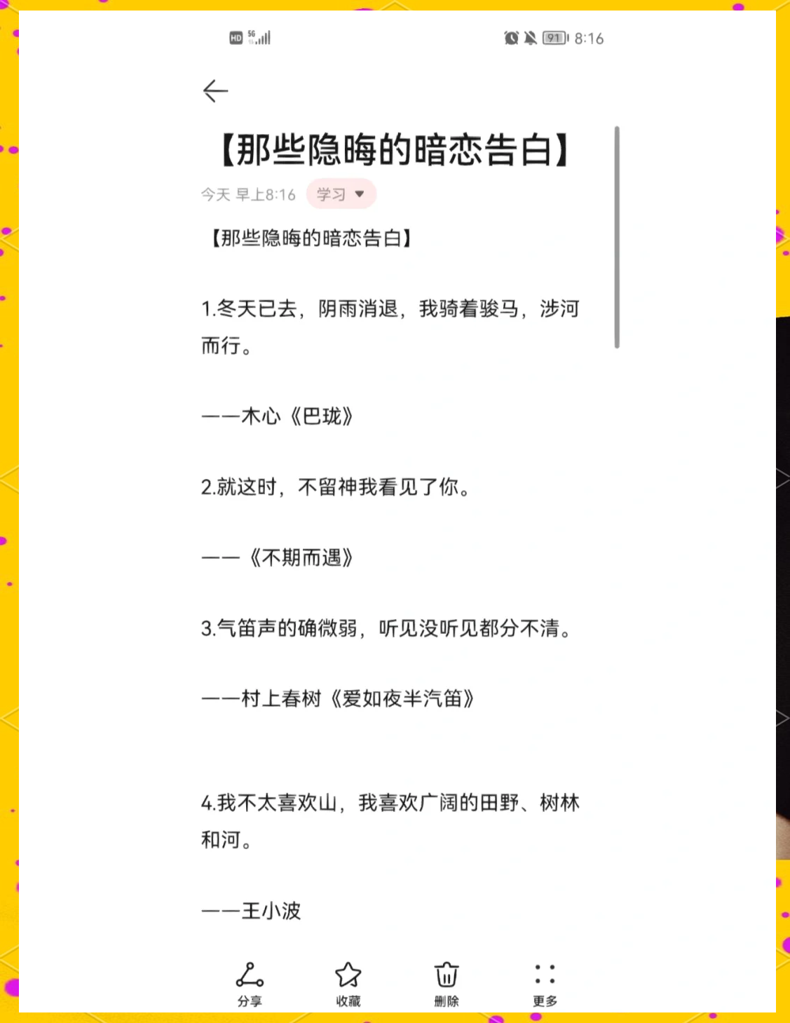暗恋又不敢表白的诗