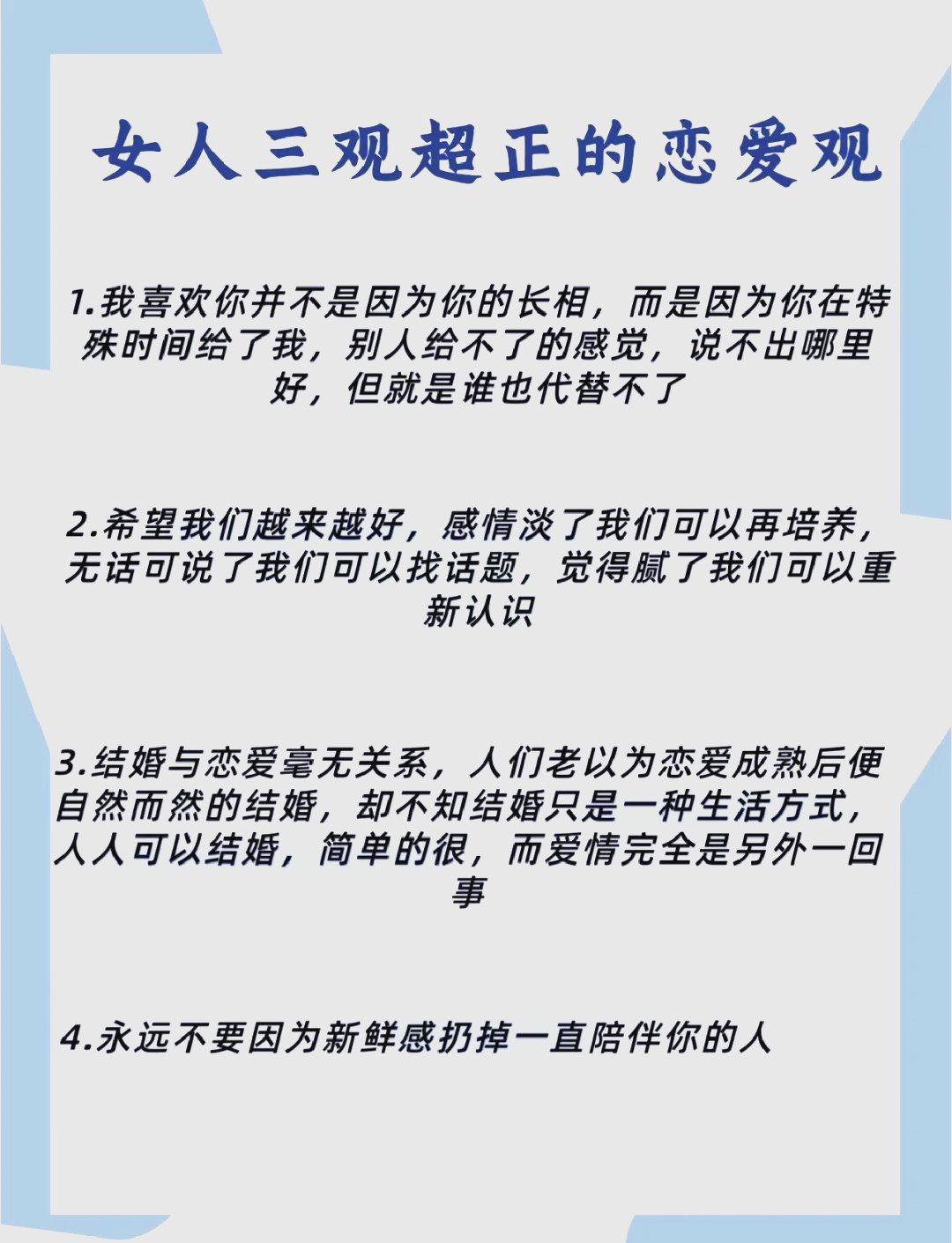 女孩子对待爱情最正确的三观恋爱秘籍 女孩子对待爱情最正确的三观恋爱秘籍