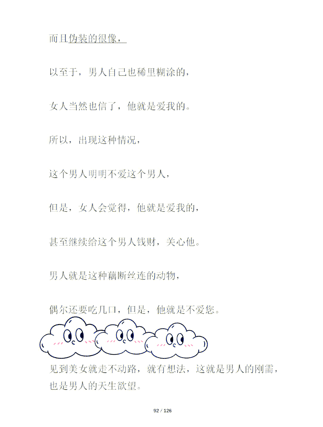 《男朋友一次又一次让我失望》观众评价