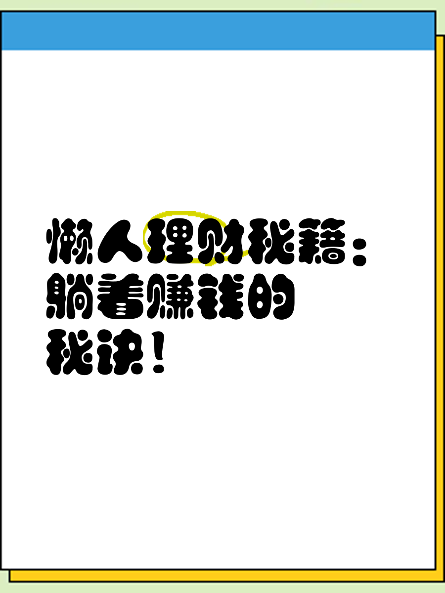 躺着赚钱什么意思啊(躺着赚钱什么意思啊网络用语)