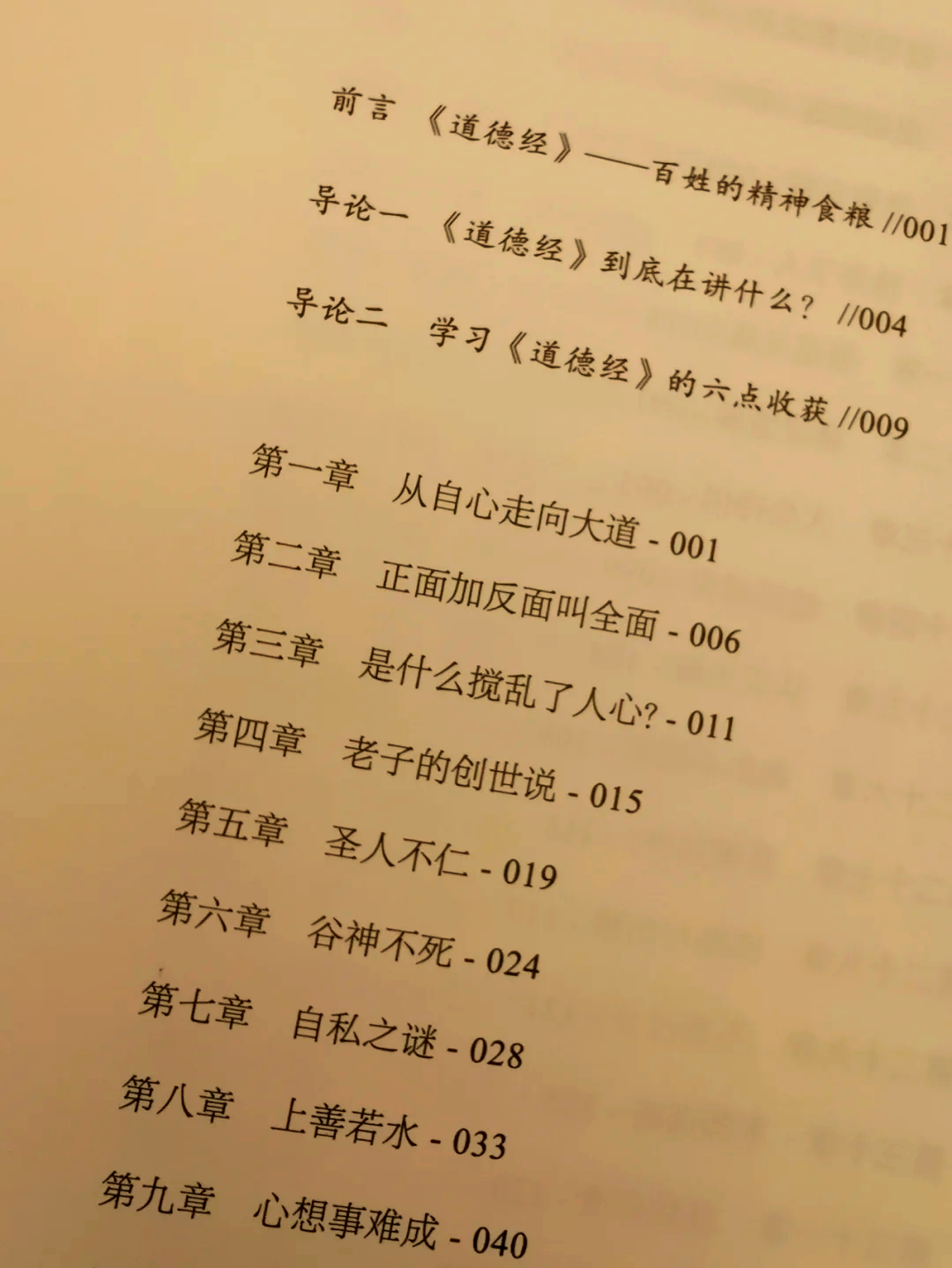《齐善鸿讲道德经》-时令官IP站