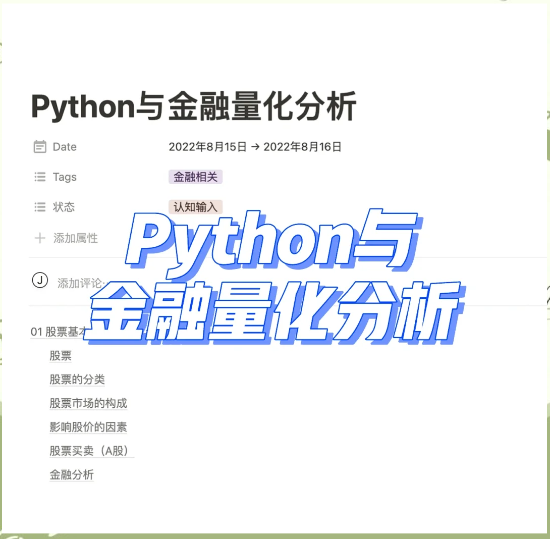 python金融量化分析