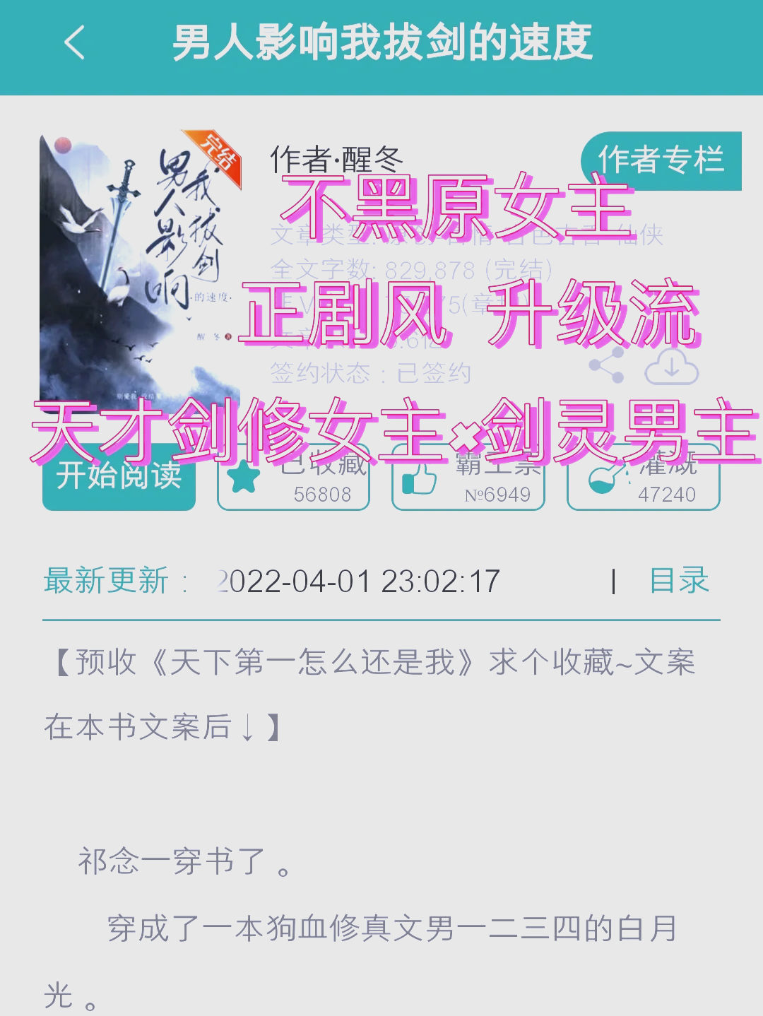 女主很厉害的仙侠文