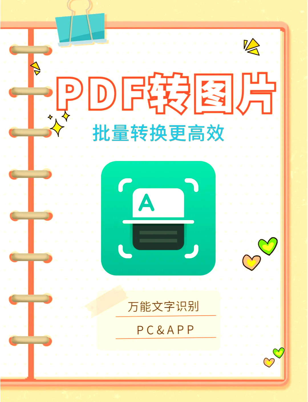 文档转图片的软件