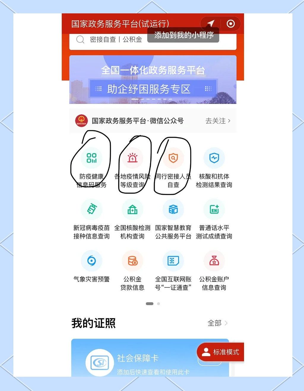 资讯页面怎么关闭弹窗(资讯页面怎么关闭弹窗广告)