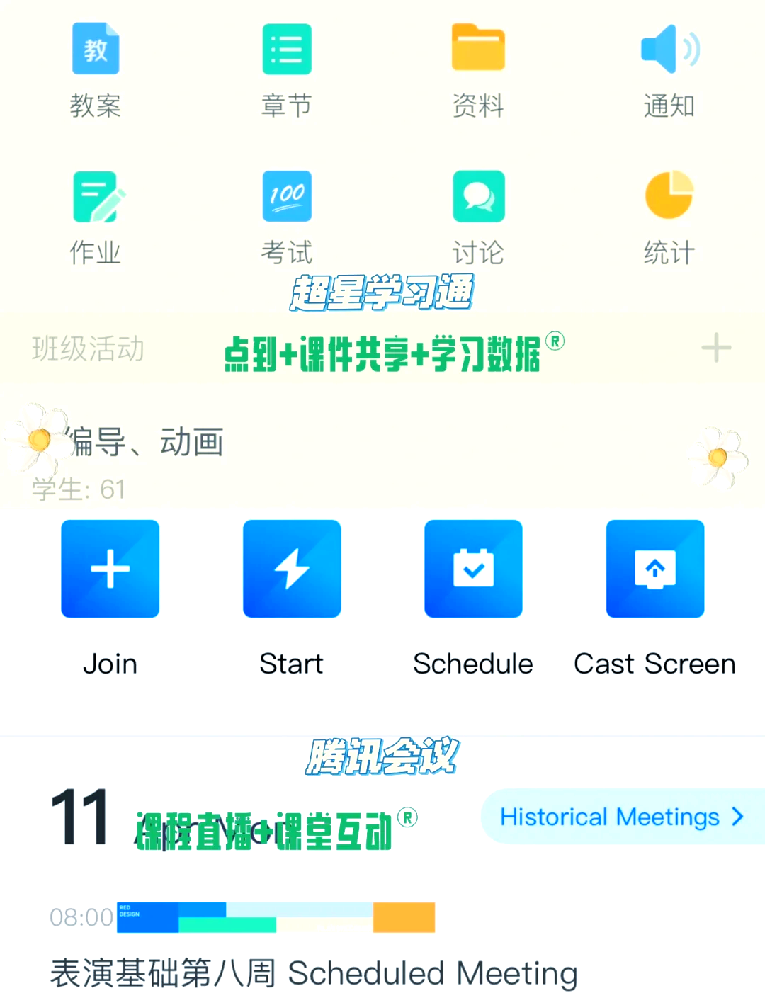 包含学习通如何视频打卡的词条