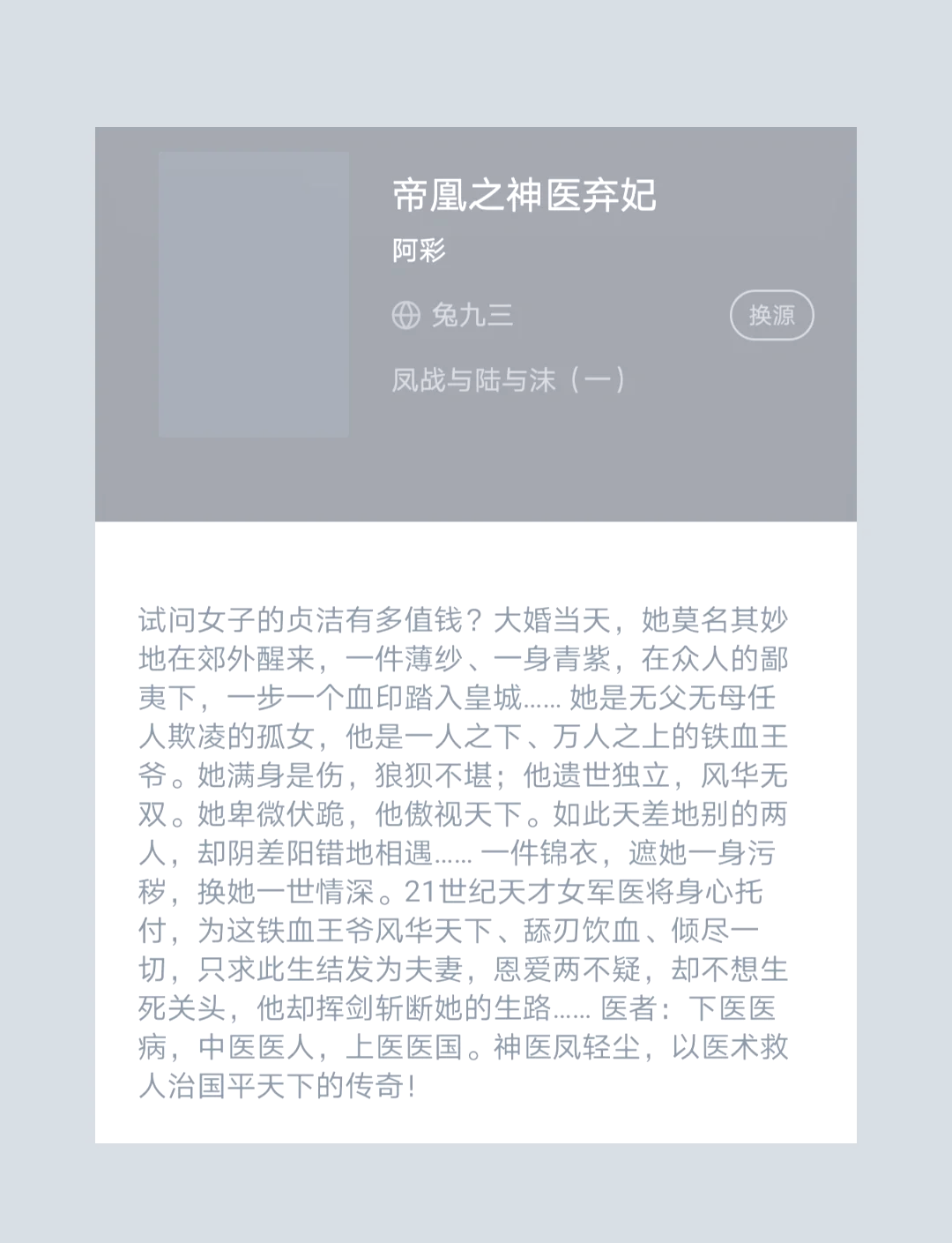 凤轻尘和九皇叔的第一次