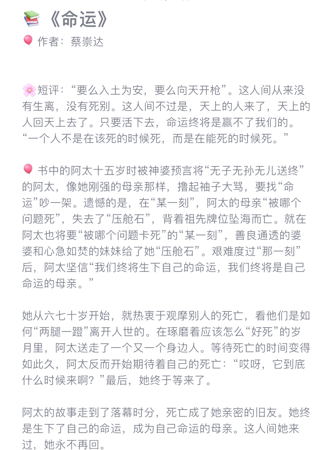 主角获得命运神格的小说