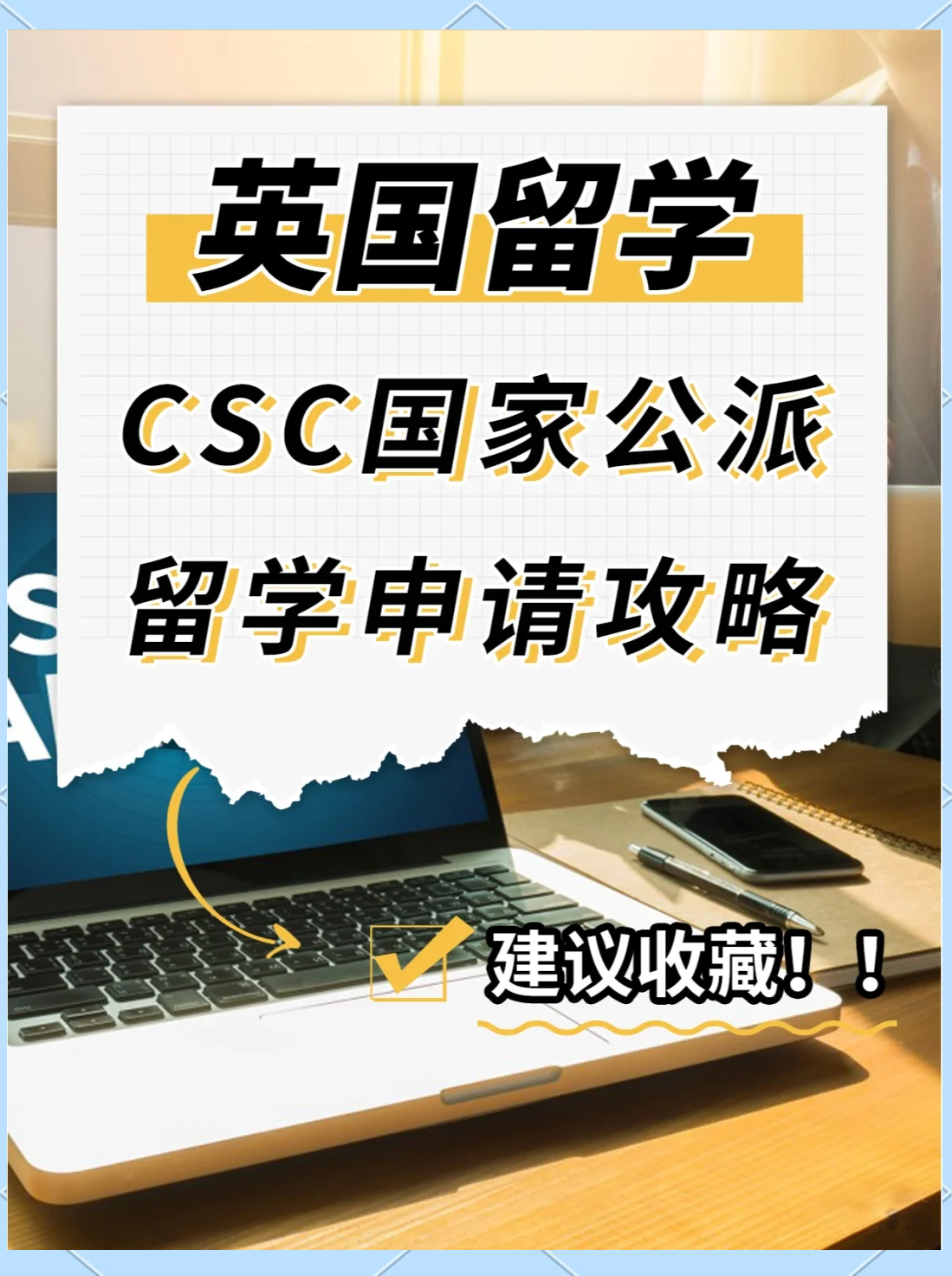 国家公派留学硕士要求