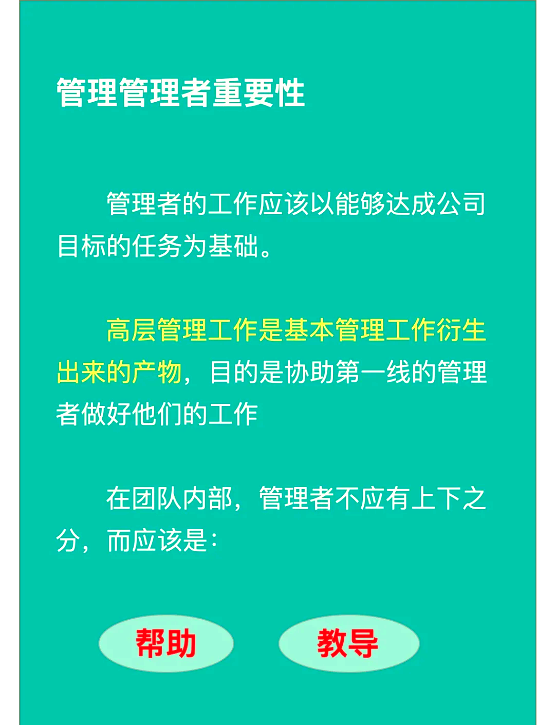管理的实践内容摘要