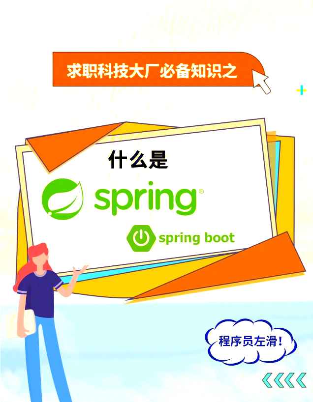 spring+boot怎么读