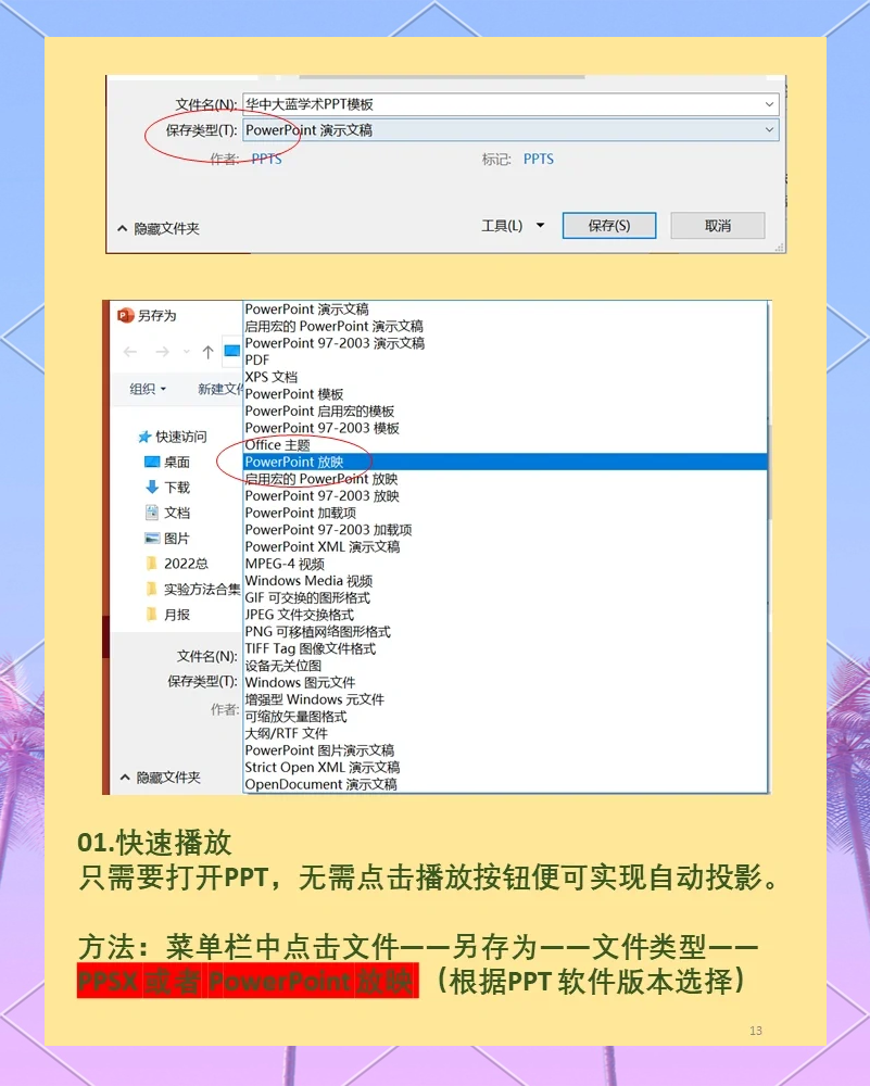 ppt如何只播放一页