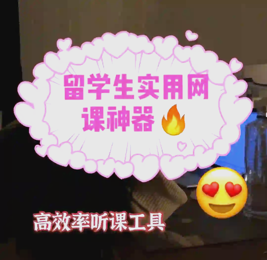 怎么快速刷网课神器的简单介绍
