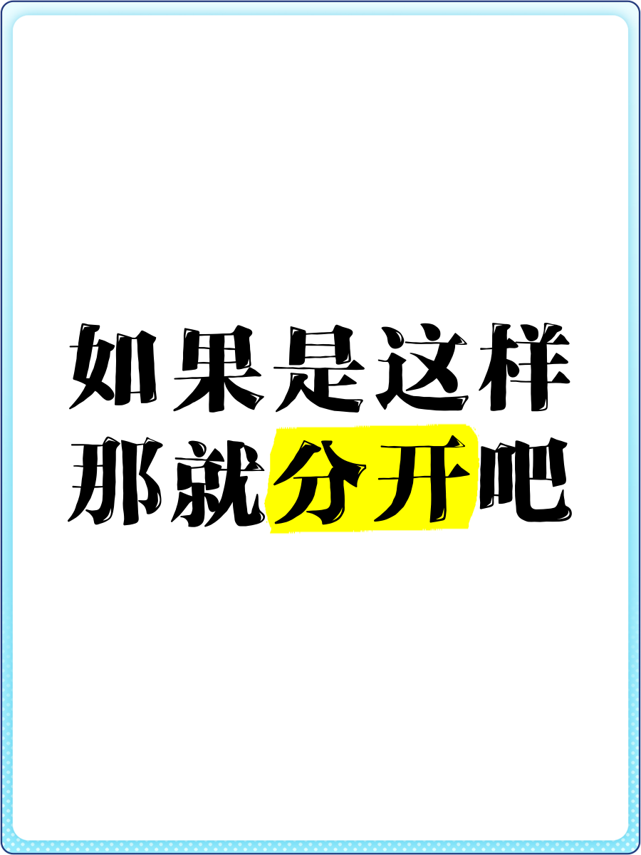 把……分开