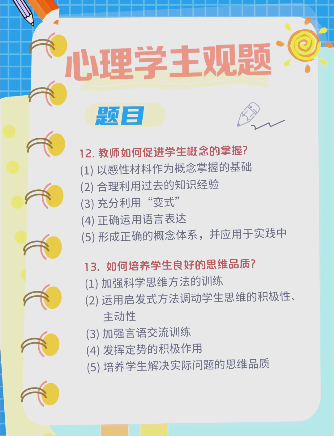 高职心理健康教育答案学习通（高职高专心理健康 答案）